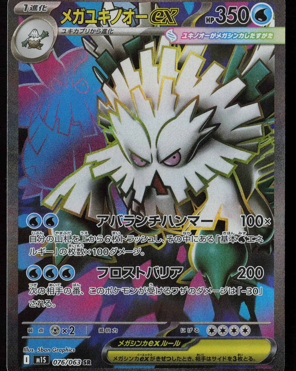 Japanese Pokémon TCG Mega Abomasnow ex 076 063 SR Mega Symphonia M1S Sinnoh Grass Ice Mega Evolution Near Mint Front