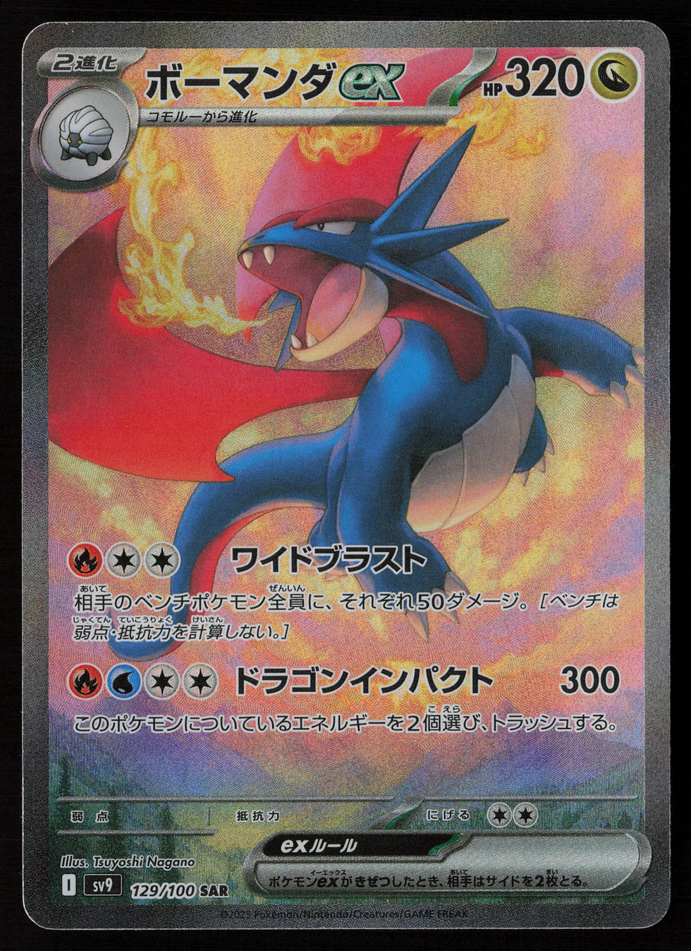 Thumbnail: Japanese Pokémon TCG Salamence ex 129 100 SAR Battle Partners SV9 Hoenn Dragon Flying pseudo-legendary chase Near Mint Front