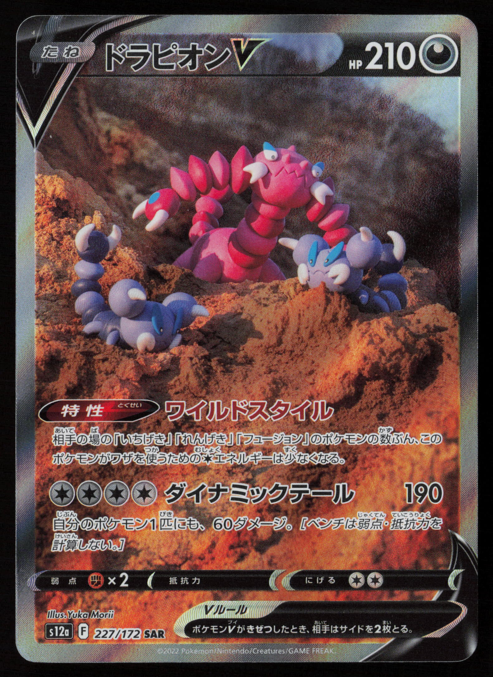 Japanese Pokémon TCG Drapion V 227 172 SAR VSTAR Universe S12A Sinnoh Poison Dark Ogre Scorpion chase Near Mint Front