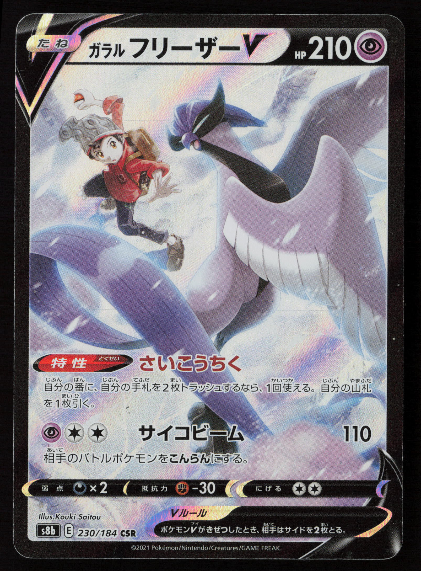 Japanese Pokémon TCG Galarian Articuno V 230 184 CSR VMAX Climax S8b Melony Legendary Bird Character Super Rare NM Front