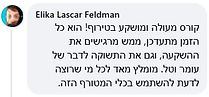 אליקה לסקאר.JPG