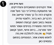 נועה טייב גנון.JPG