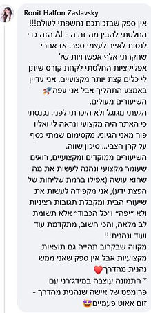 רונית חלפון זלנסקי.JPG