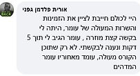 אורית פלדמן גפני.JPG