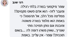 רוני שגב.JPG