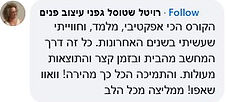 רויטל שטוסל.JPG