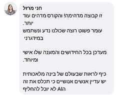 קומנט של חני מרזל.jpg