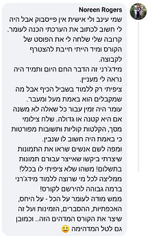 קומנט של עינב.JPG