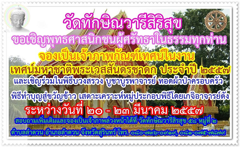 วัดทักษิณวารีสิริสุขวัดลำดวนใต้ศูนย์กลางทางจิตใจ