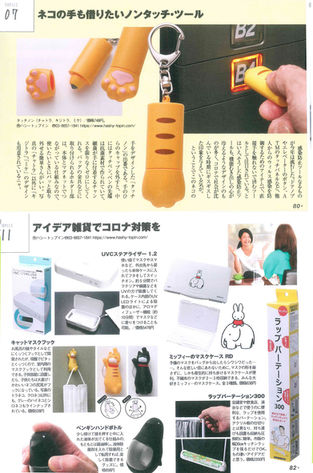 雑誌「モノ・マガジン」で紹介されました。