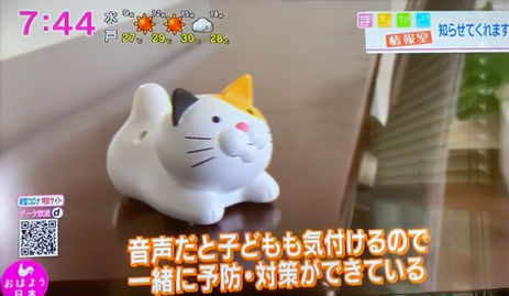 にゃんこ計(おはよう日本)