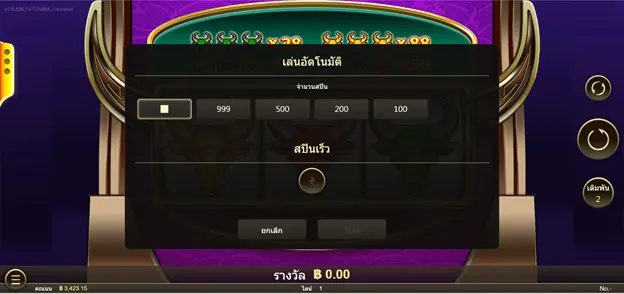 สปินออโต้