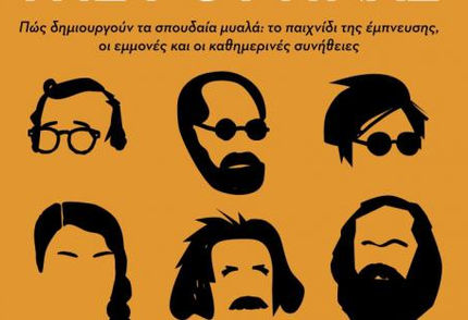 Συνήθειες μεγάλων προσωπικοτήτων τις ημέρες δημιουργίας των έργων τους