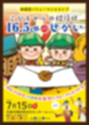 165cmのせかい裏.jpg