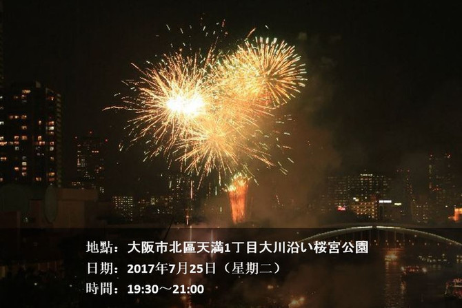 日本花火大會2017