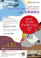 第18回定期演奏会チラシ