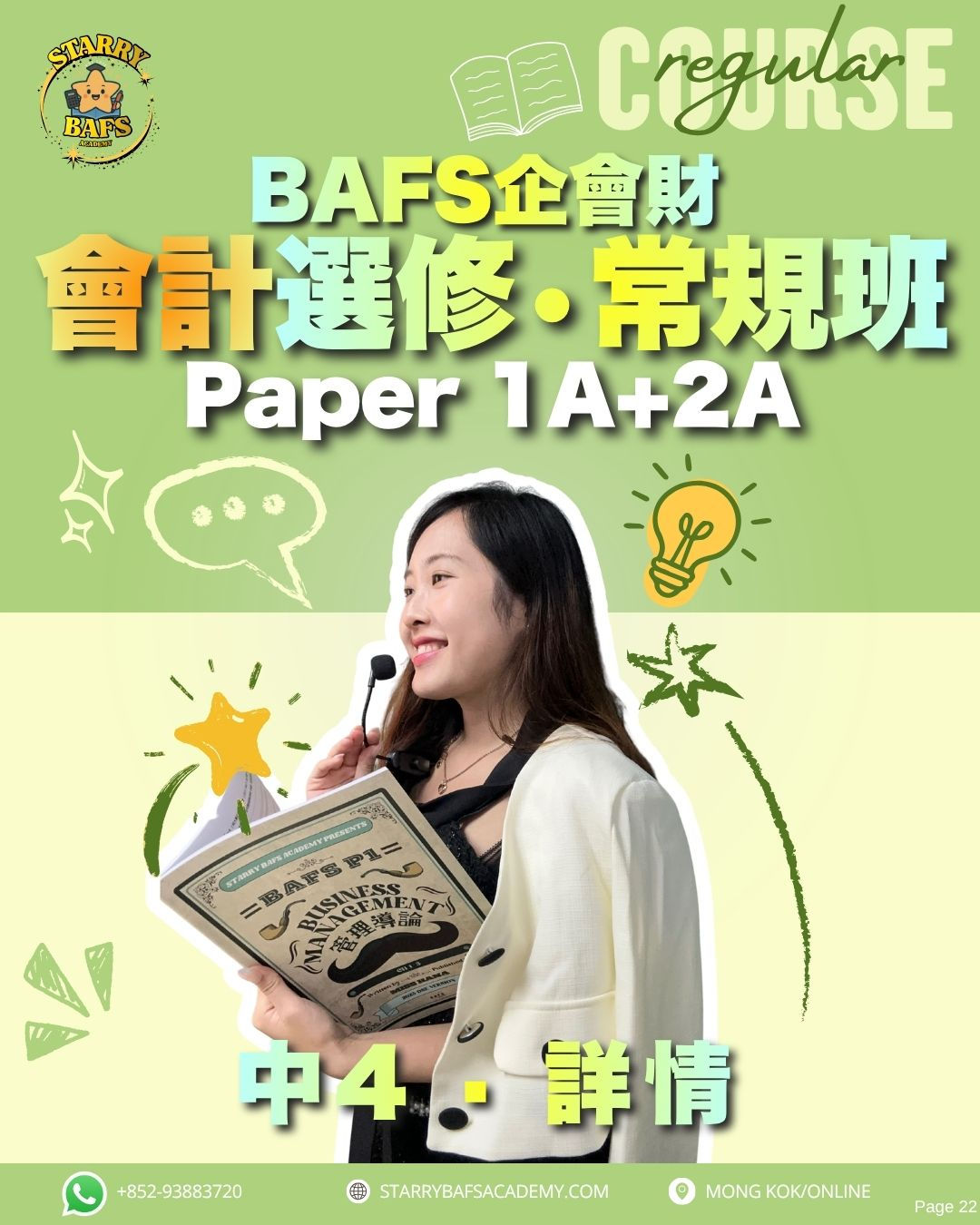 BAFS F4 會計 常規課程|HKDSE Accounting Module 補習 | 2029 DSE