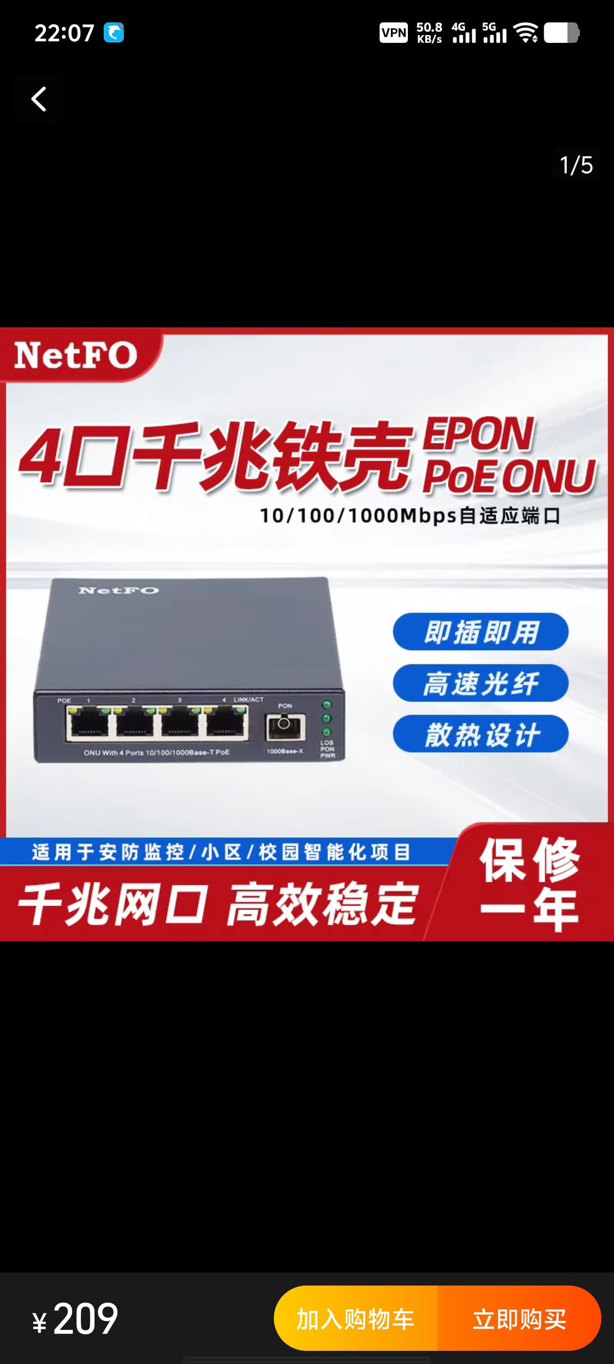 奥远全新4口千兆EPON PoE ONU光纤设备千兆光猫画质清晰稳定传输