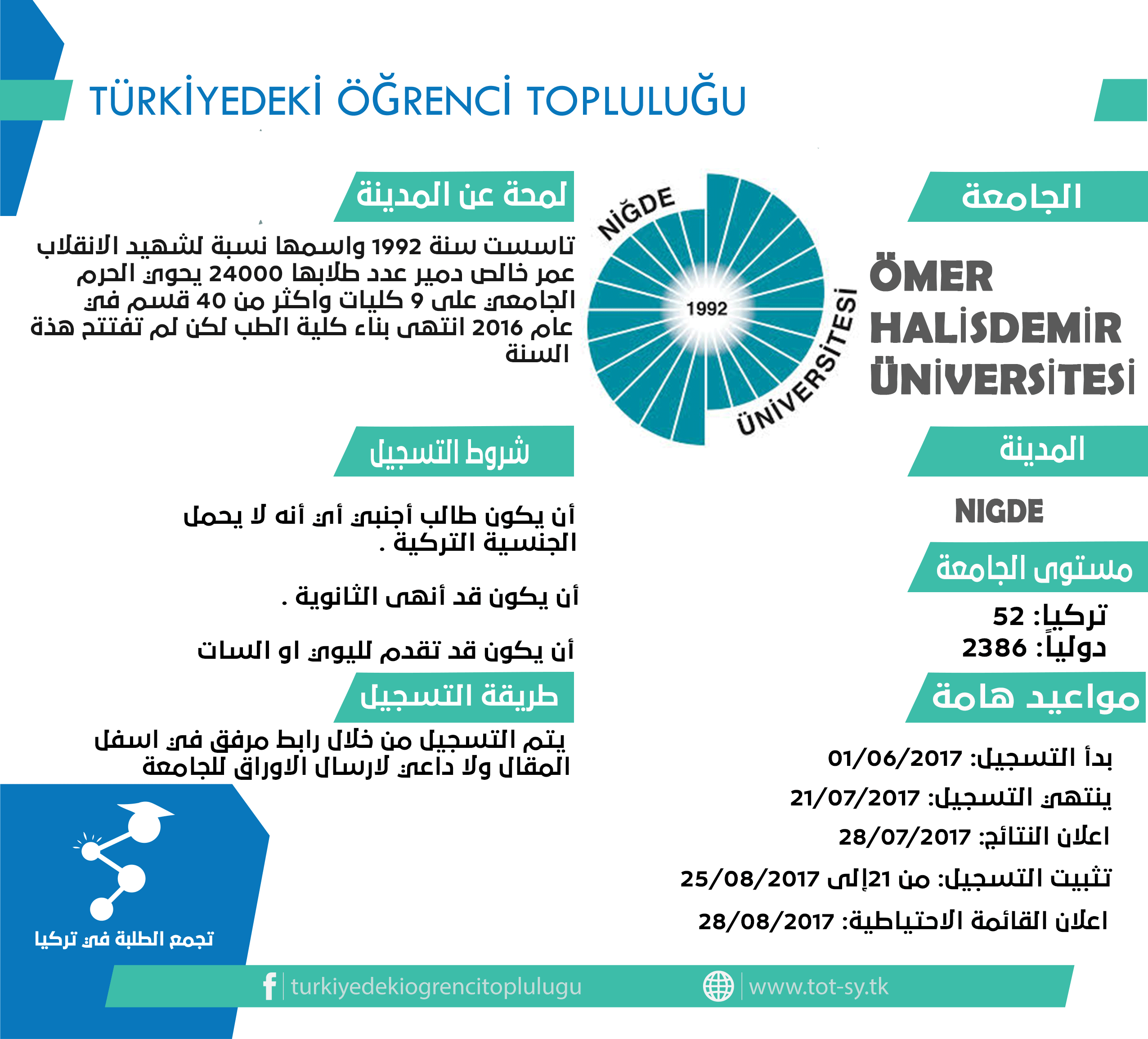 اعلان التسجيل في جامعة عمر خالص دمير  لعام 2017