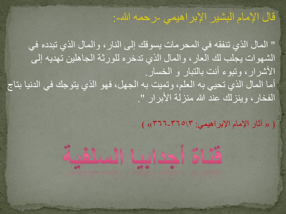 الامام البشير
