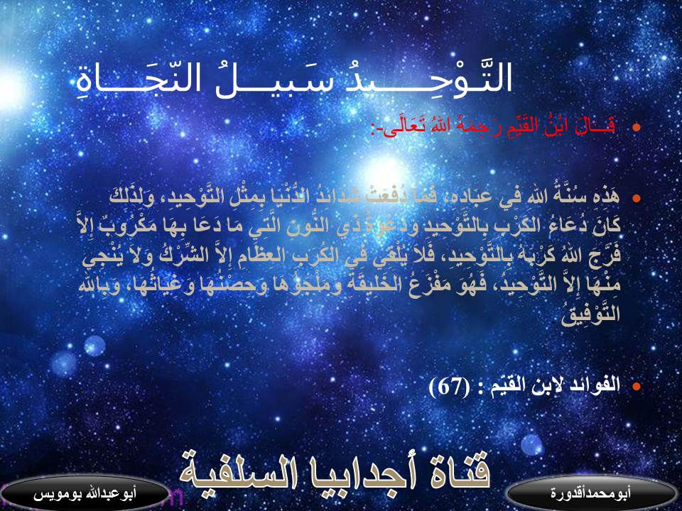 سبيل النجاة
