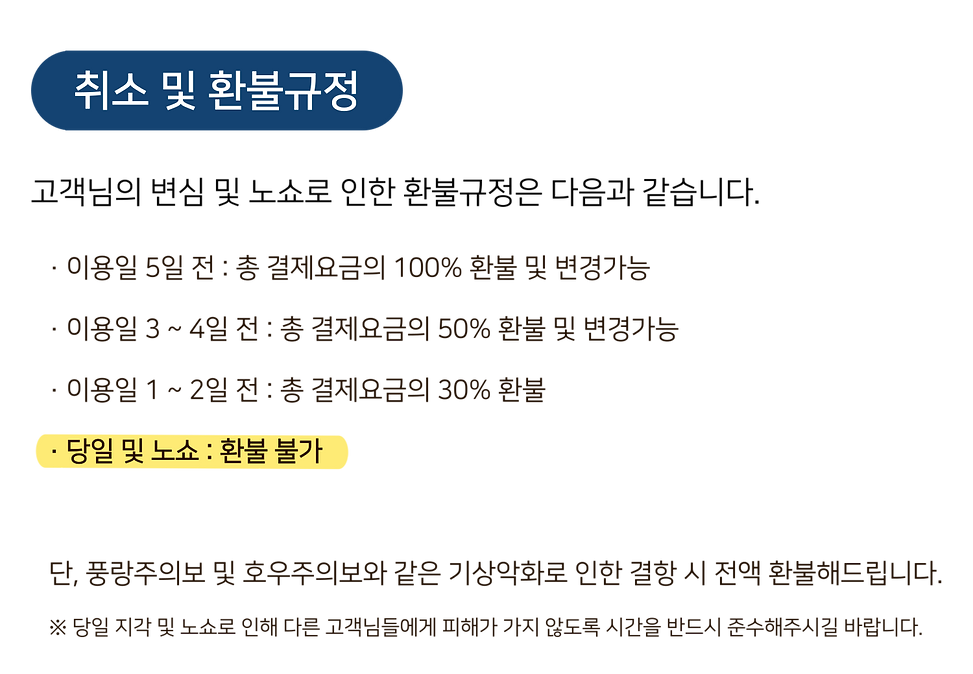 환불규정.png