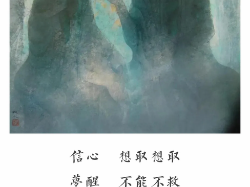 「無所求的宗教」