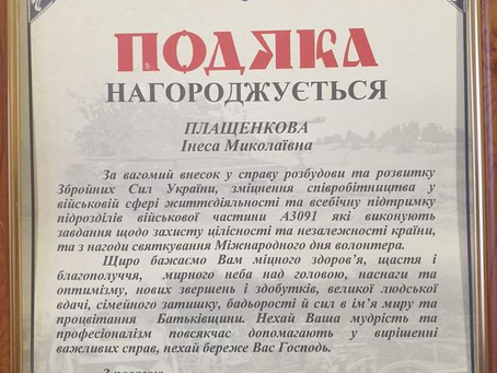 Щиро вітаємо з Міжнародним Днем Волонтера !!!