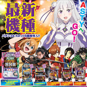 【ASTY与次郎店】最新情報!!