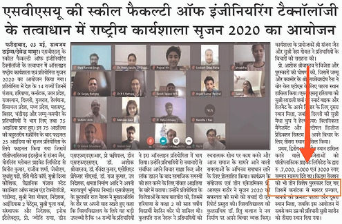 News paper clip on Srijan 2020