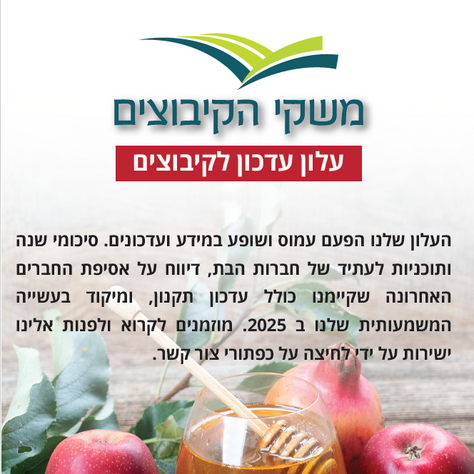  עלון רבעוני ספטמבר2025