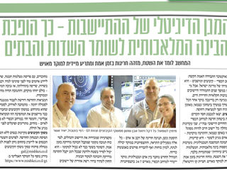 קו למושב: המגן הדיגיטלי של ההתיישבות