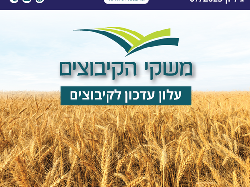 עלון רבעוני של קבוצת משקי הקיבוצים