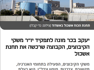 כלכליסט: יעקב בכר מונה לתפקיד יו"ר משקי הקיבוצים