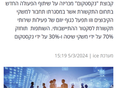 אייס: מהפיכה בתחום התקשורת