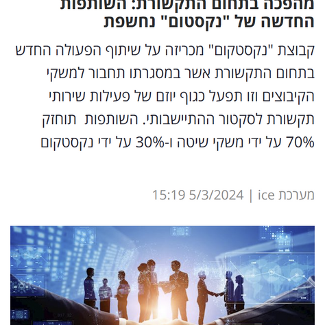 אייס: מהפיכה בתחום התקשורת