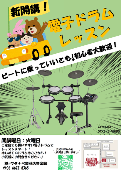 電子ドラムコース新開講予定！