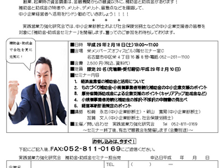 補助金・助成金セミナーを行います!