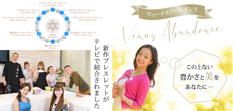 ヴィーナスアバンダンス