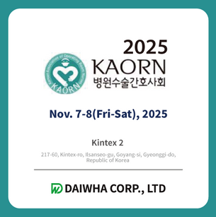 2025 Korea Association of Operating Room Nurses