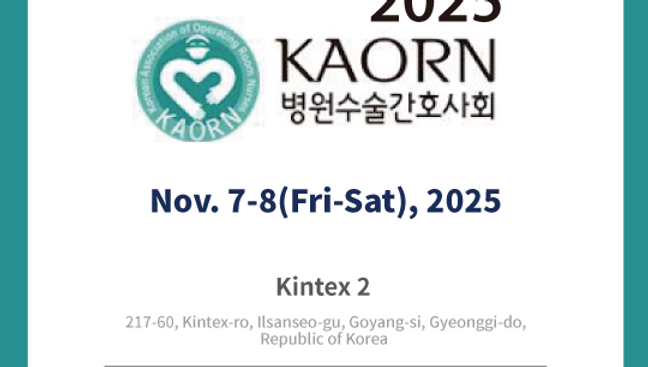 2025 Korea Association of Operating Room Nurses