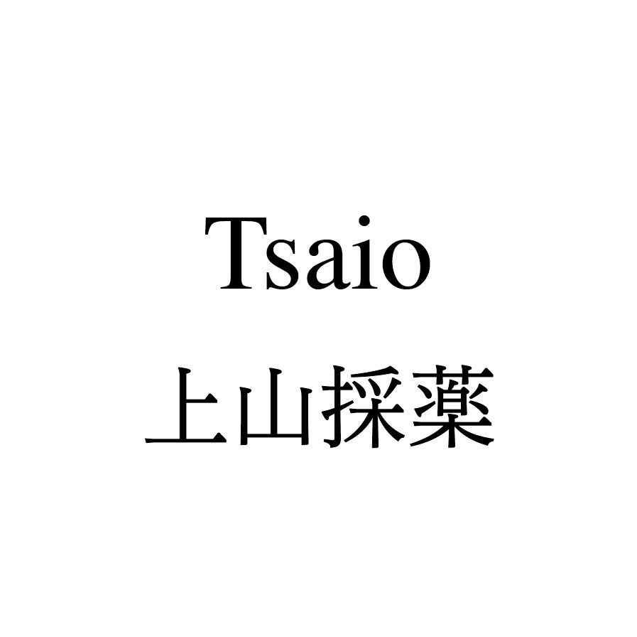Tsaio?上山採薬