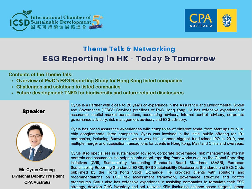 2025年10月24日ICSD 與澳洲會計師公會聯合舉辦ESG 報告專題講座，並設有會員交流時段