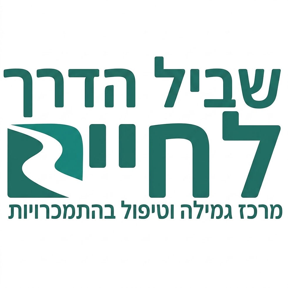 שביל הדרך לחיים לוגו