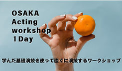 OSAKAK夏のワークショップ.jpeg