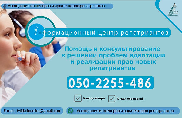 информационный центр репатриантов (1).jpeg