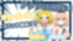 サマーガールズ.jpg