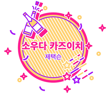 소우다 카즈이치_제택슨.png