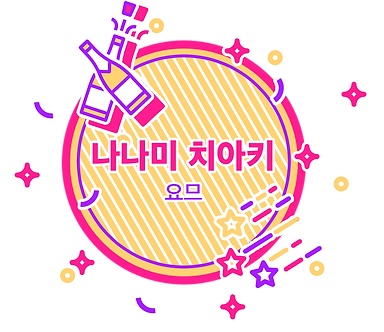 나나미 치아키_요므.png