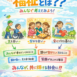 「福祉」って、なんだろう。カラーが大切にしていること
